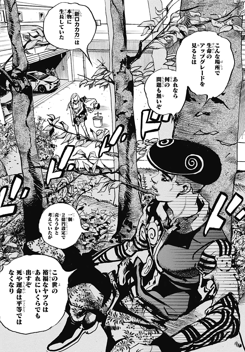 Jojo no Kimyou na Bouken: JoJolion  Chap 102 - Pic 20