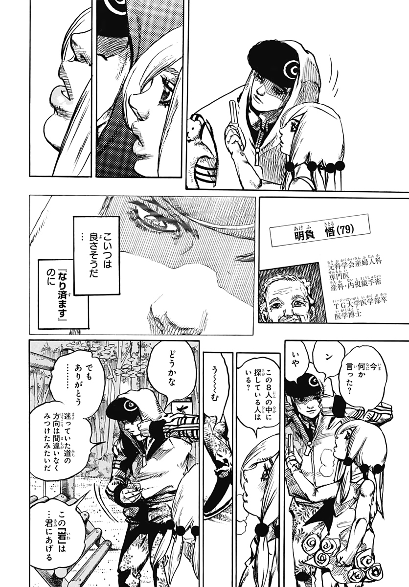 Jojo no Kimyou na Bouken: JoJolion  Chap 102 - Pic 12