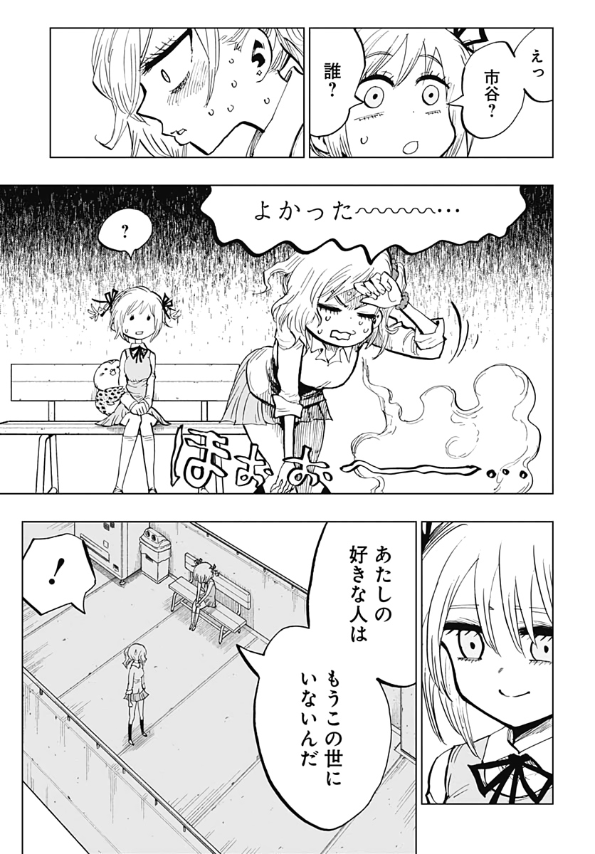 Suicide Girl  Chapter 9 page 21 - nihonkuni.com