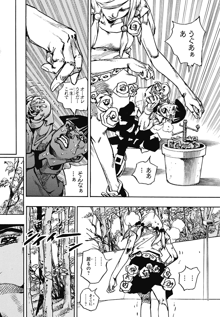 Jojo no Kimyou na Bouken: JoJolion  Chap 102 - Pic 22