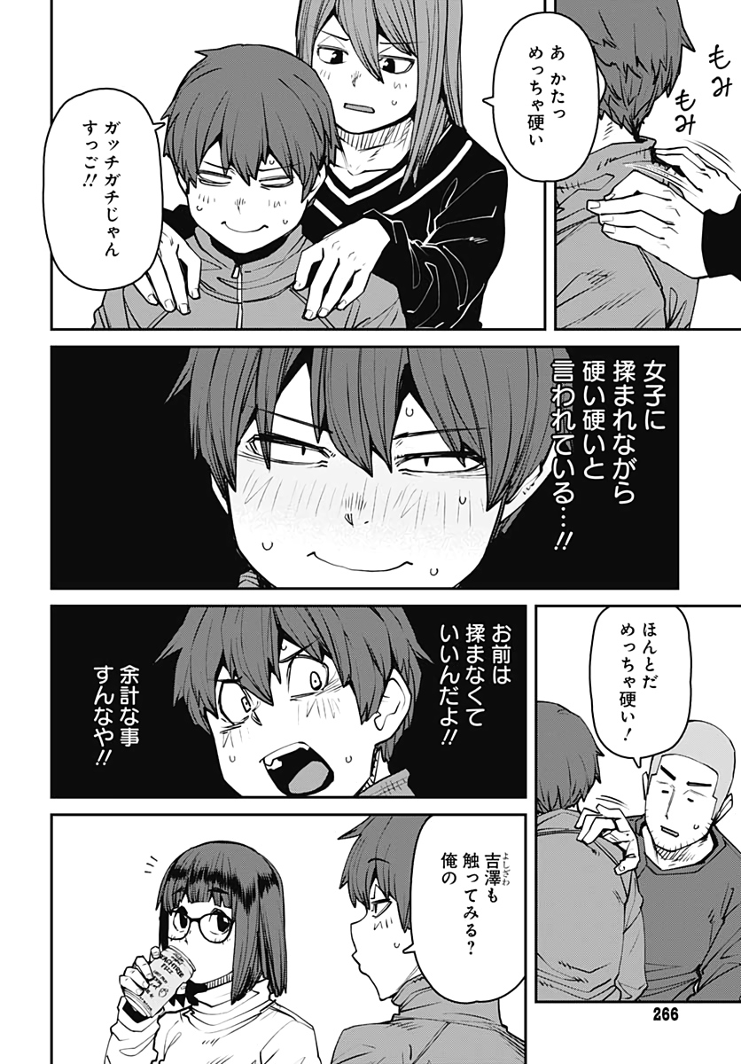 Dasei 67 Percent  Chap 78 - Pic 3