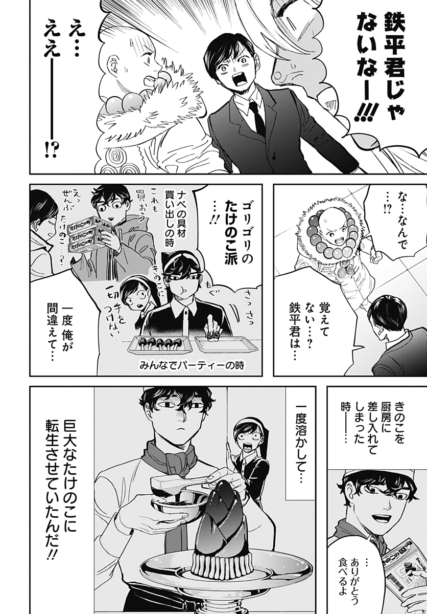 Black Night Parade  Chapter 40 page 10 - nihonkuni.com