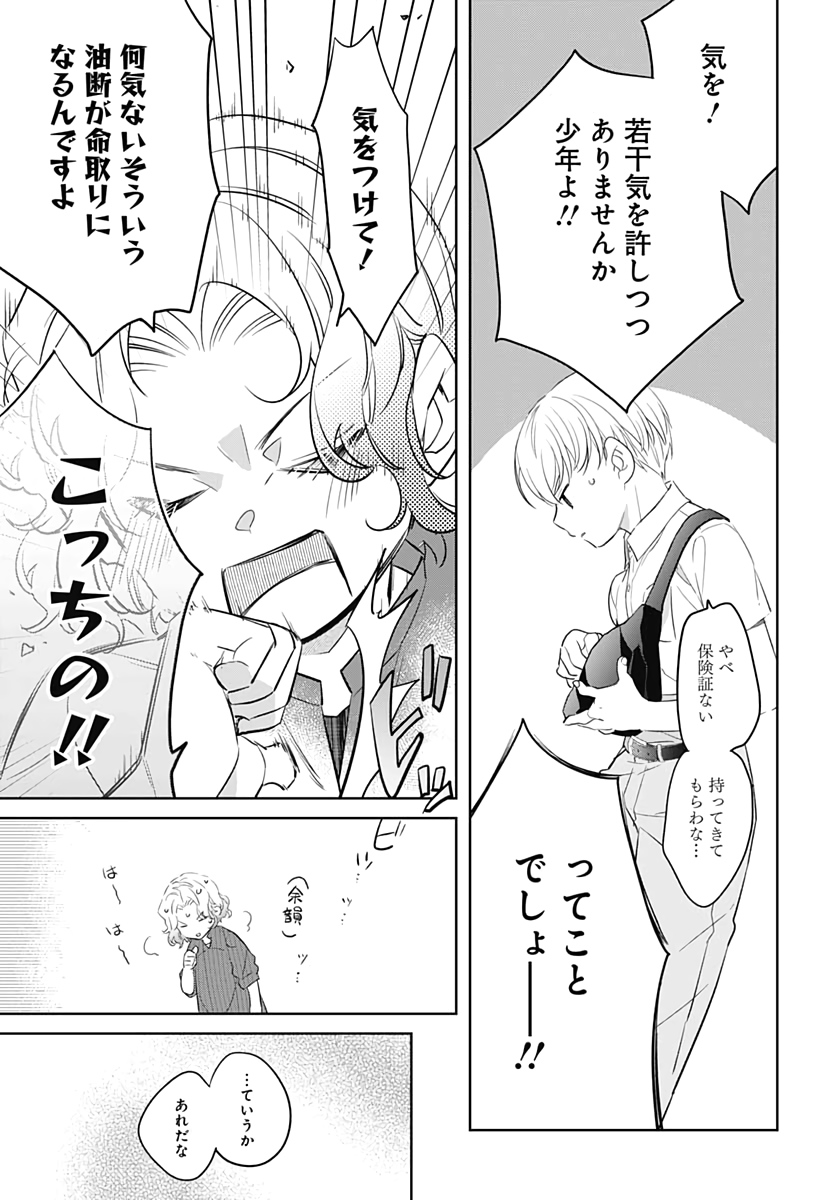 Okaasan Switch  Chap 33 - Pic 7