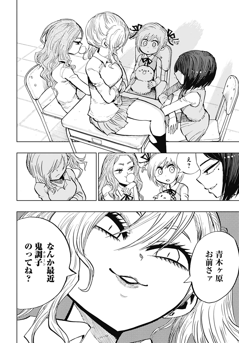 Suicide Girl  Chapter 9 page 12 - nihonkuni.com