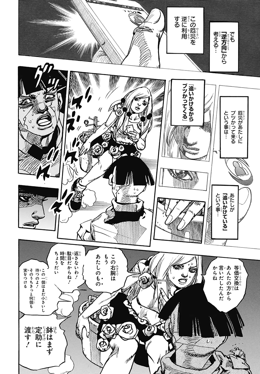 Jojo no Kimyou na Bouken: JoJolion  Chap 102 - Pic 34