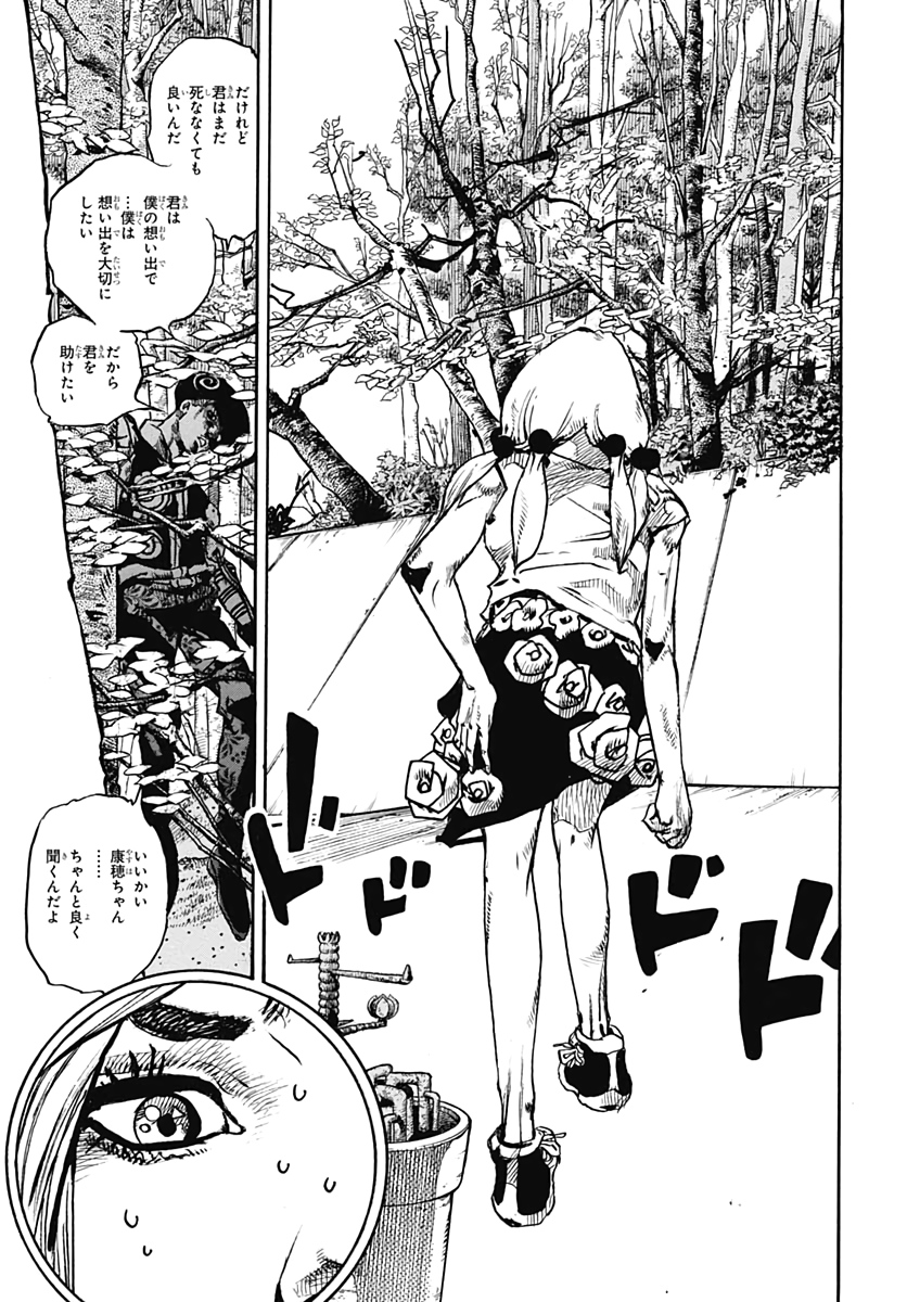 Jojo no Kimyou na Bouken: JoJolion  Chap 102 - Pic 27