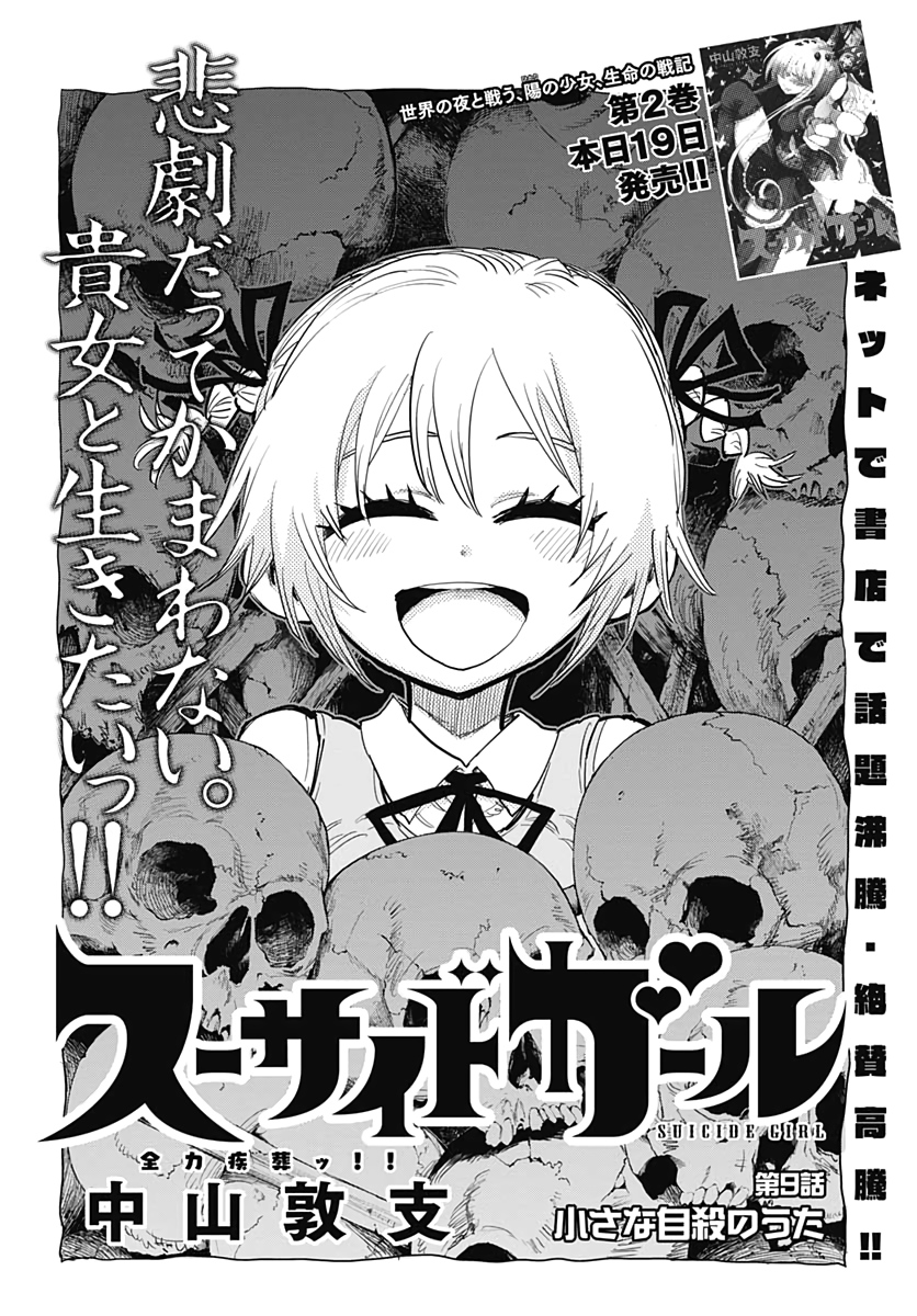 Suicide Girl  Chapter 9 page 8 - nihonkuni.com