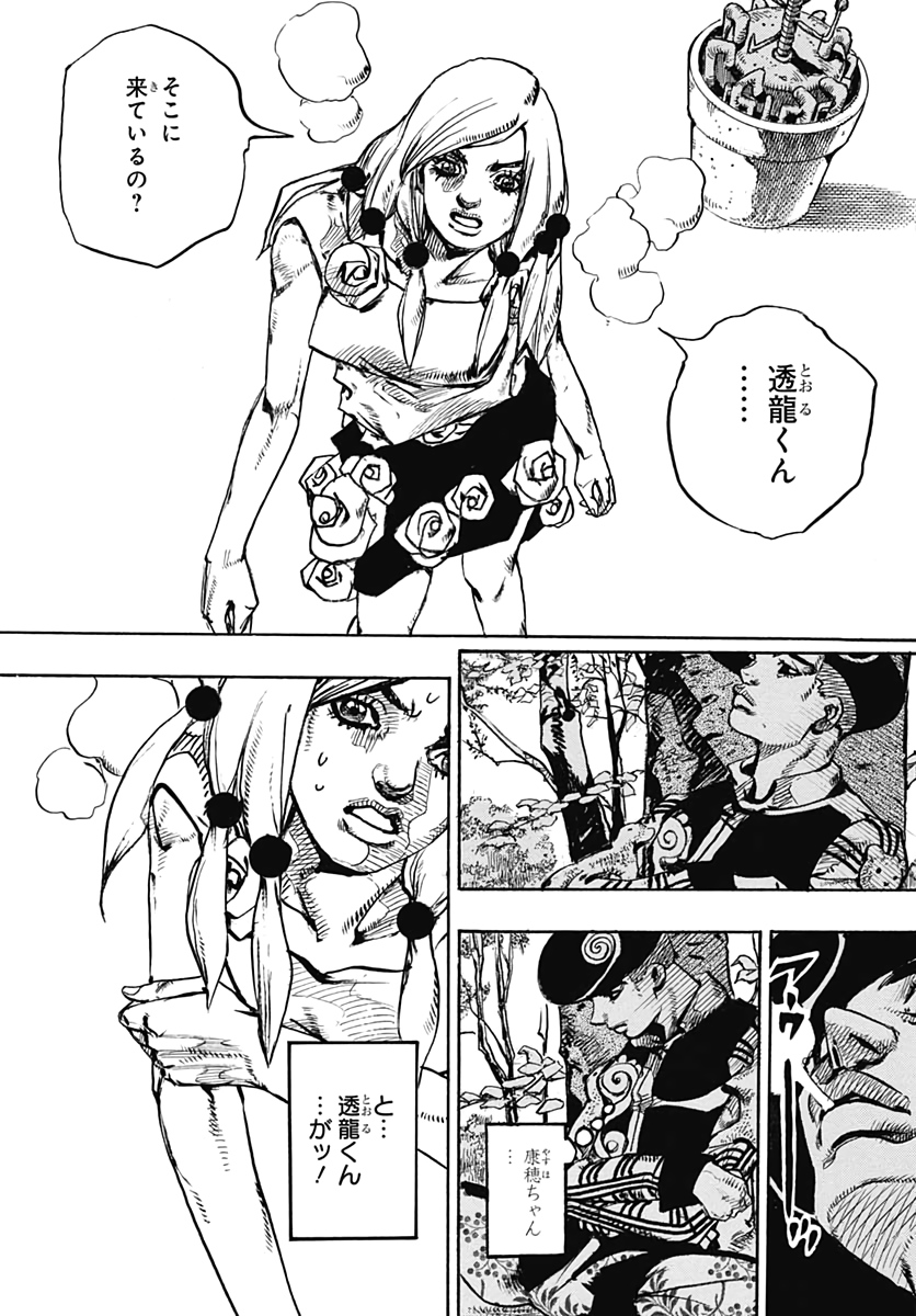 Jojo no Kimyou na Bouken: JoJolion  Chap 102 - Pic 23