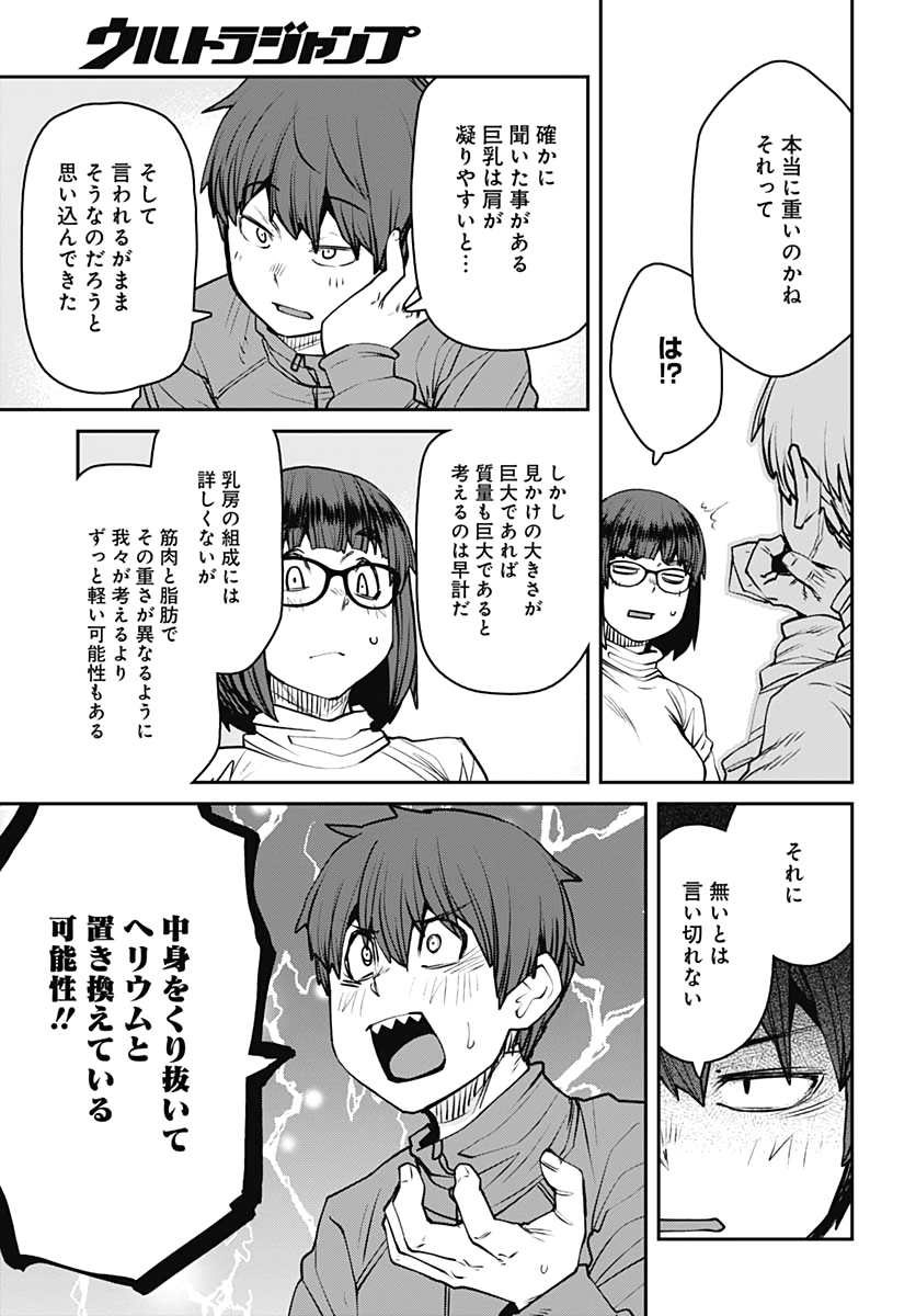 Dasei 67 Percent  Chap 78 - Pic 6