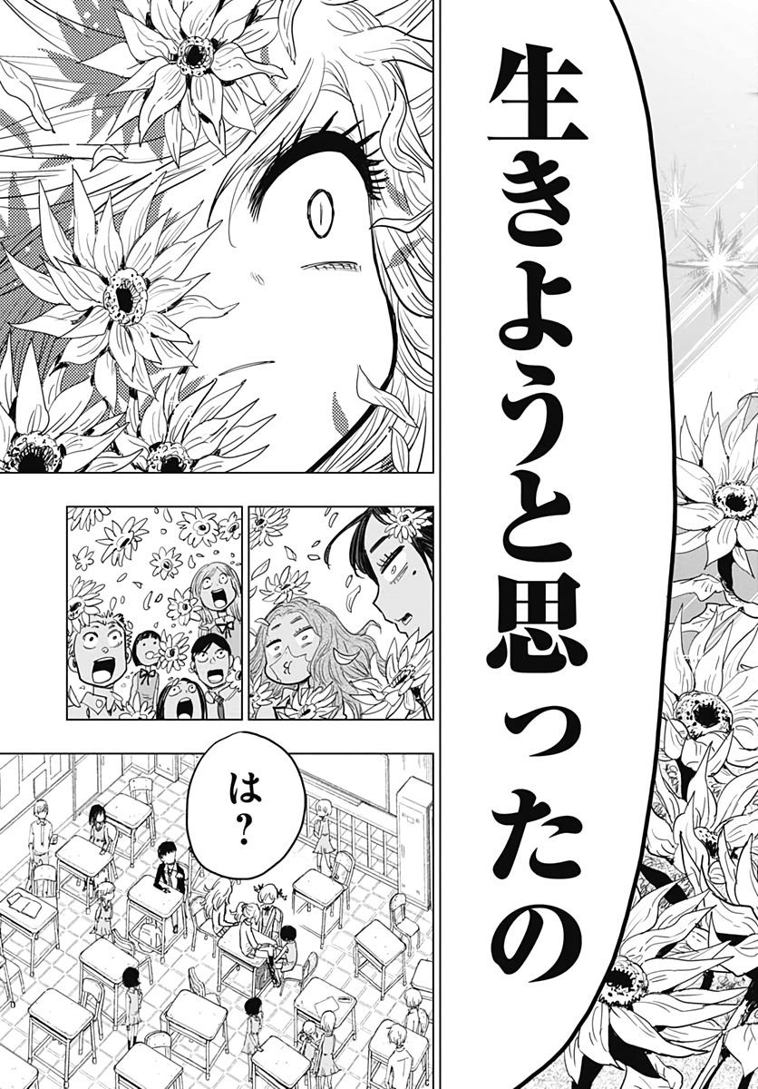 Suicide Girl  Chapter 9 page 17 - nihonkuni.com