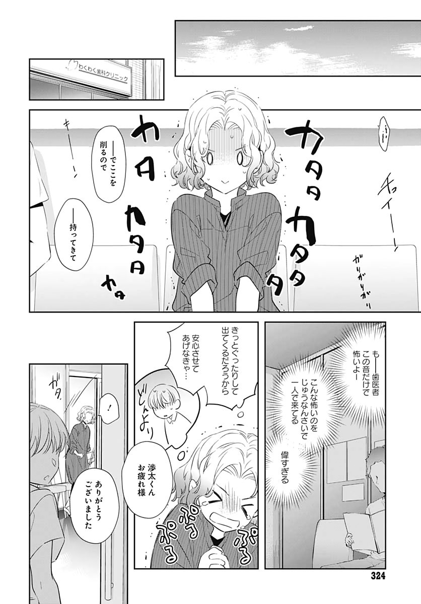 Okaasan Switch  Chap 33 - Pic 10