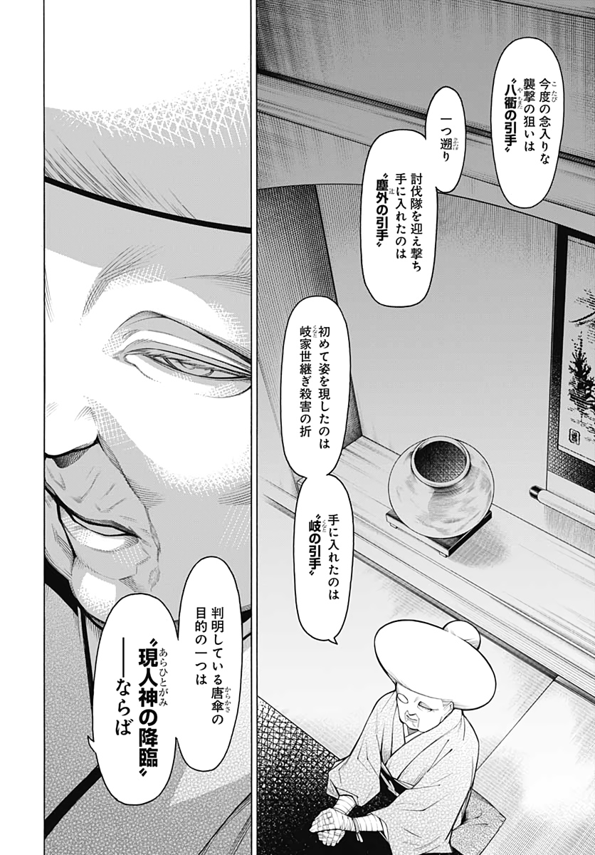Mononogatari  Chap 73 - Pic 8