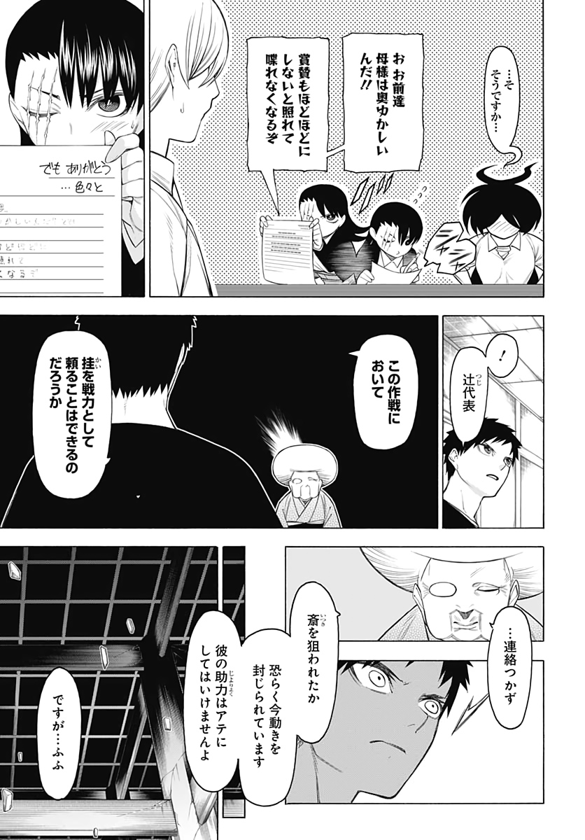 Mononogatari  Chap 73 - Pic 25