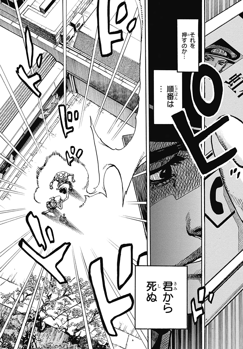 Jojo no Kimyou na Bouken: JoJolion  Chap 102 - Pic 39