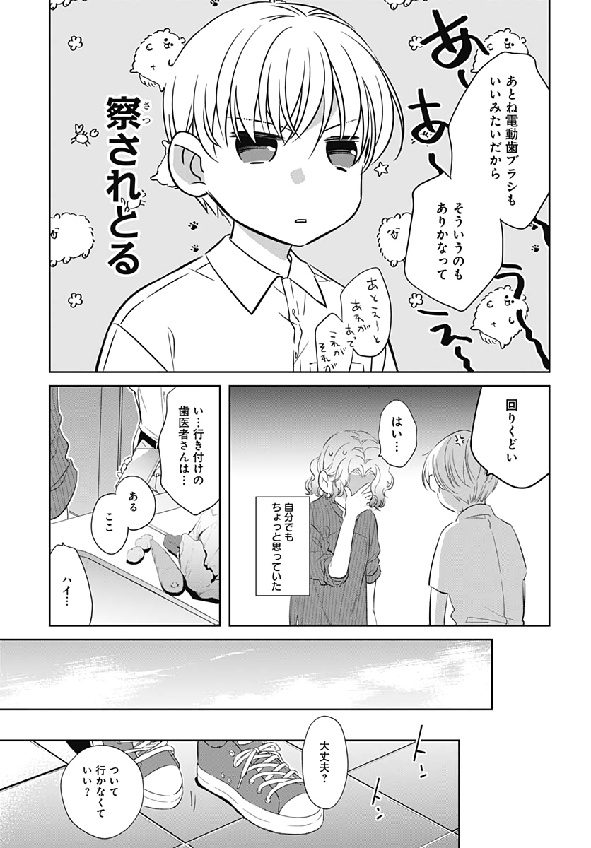 Okaasan Switch  Chap 32 - Pic 5