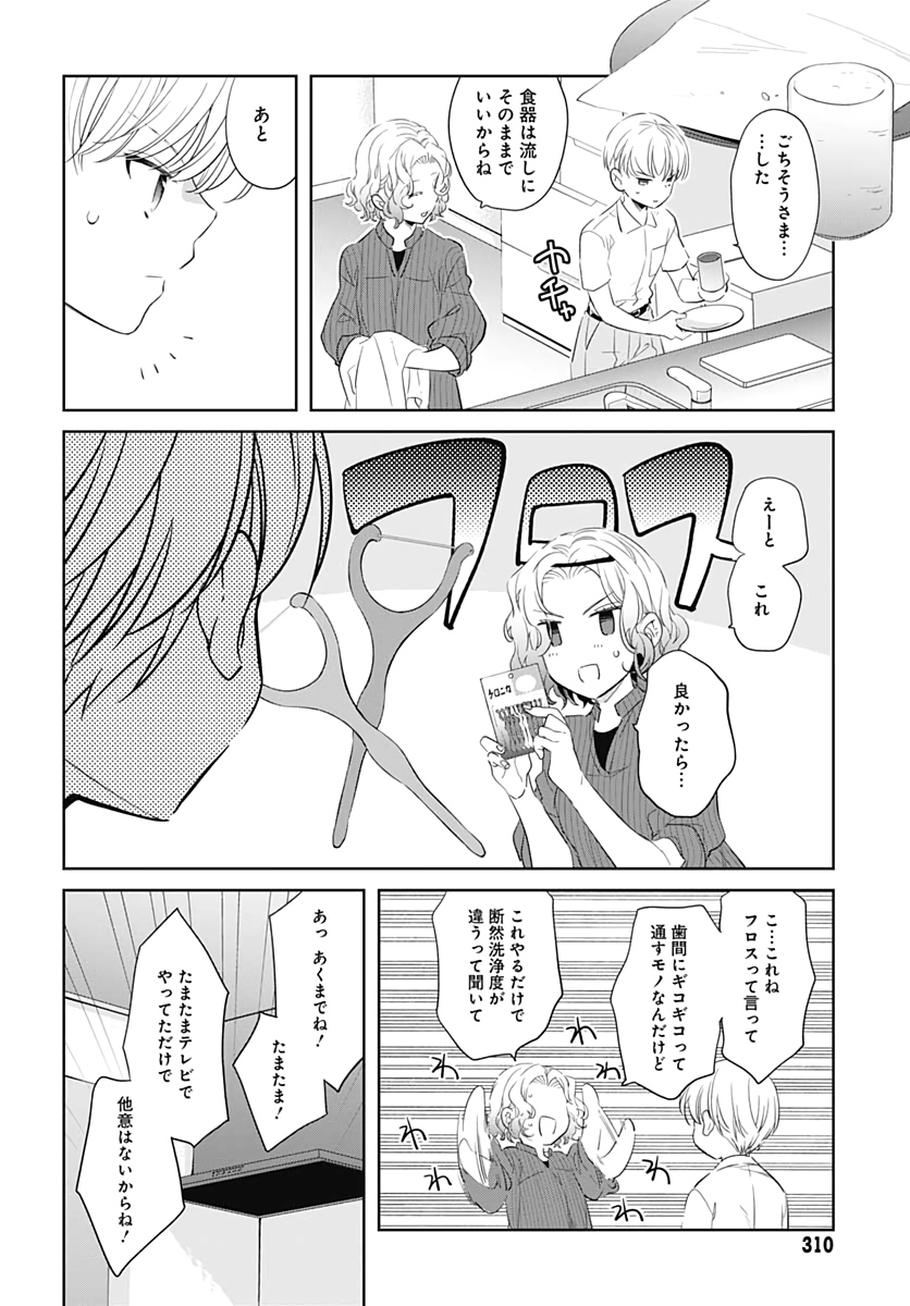 Okaasan Switch  Chap 32 - Pic 4