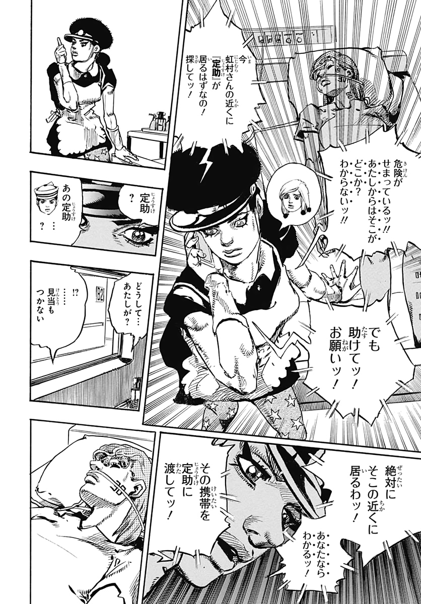 Jojo no Kimyou na Bouken: JoJolion  Chap 102 - Pic 44