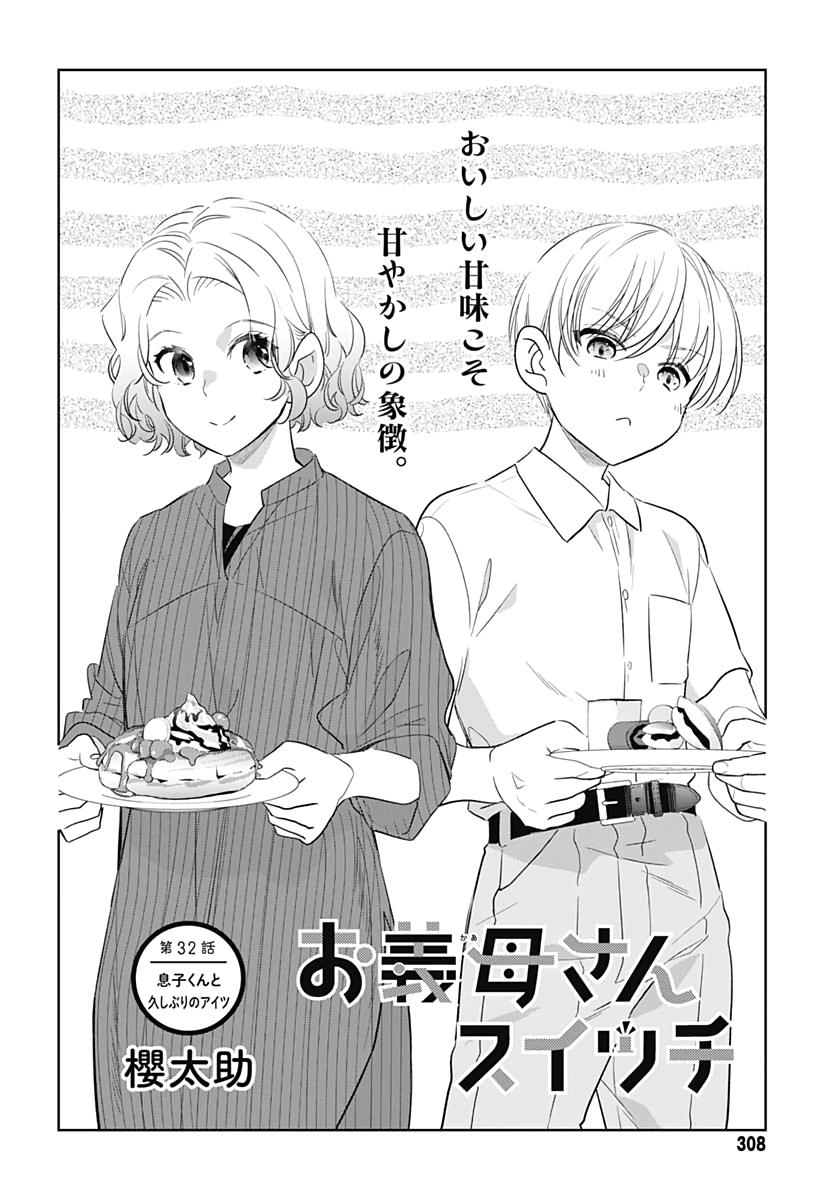 Okaasan Switch  Chap 32 - Pic 2