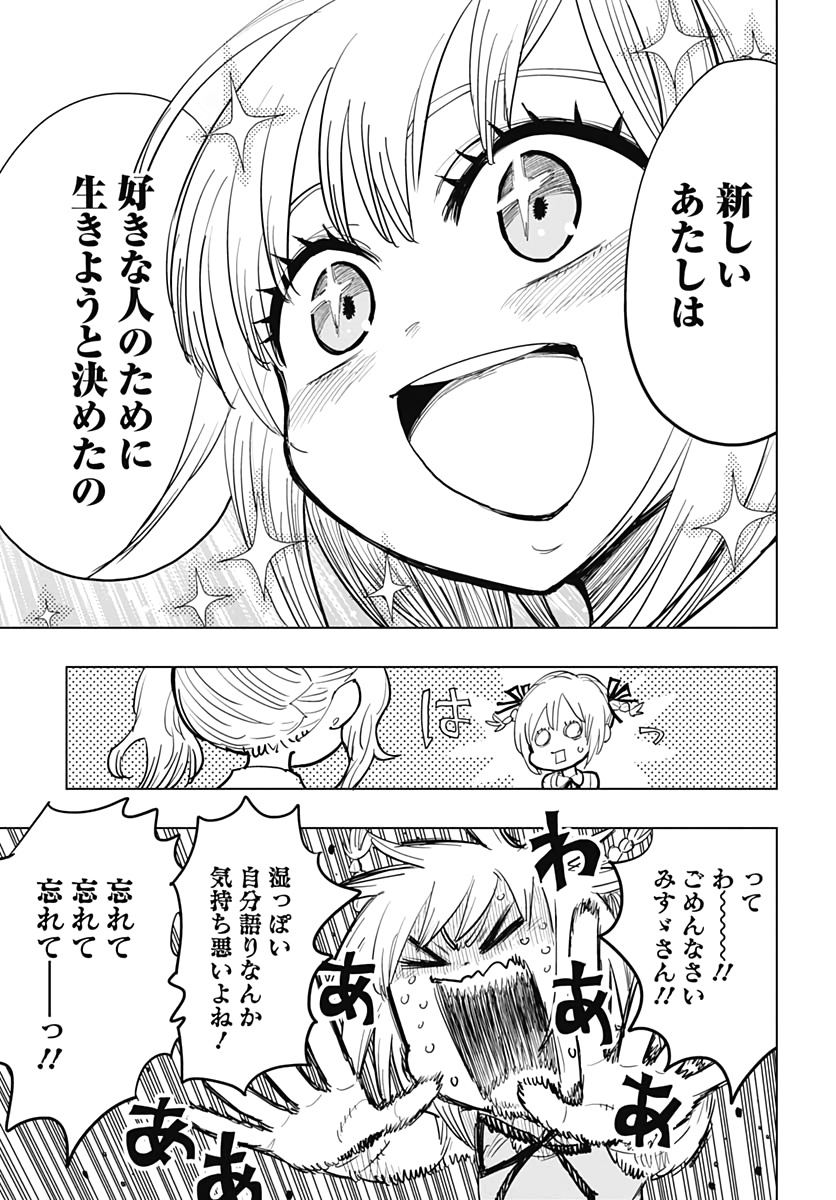 Suicide Girl  Chapter 9 page 23 - nihonkuni.com