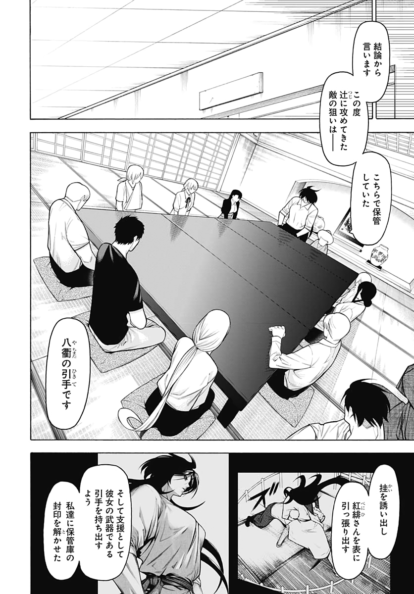 Mononogatari  Chap 73 - Pic 4