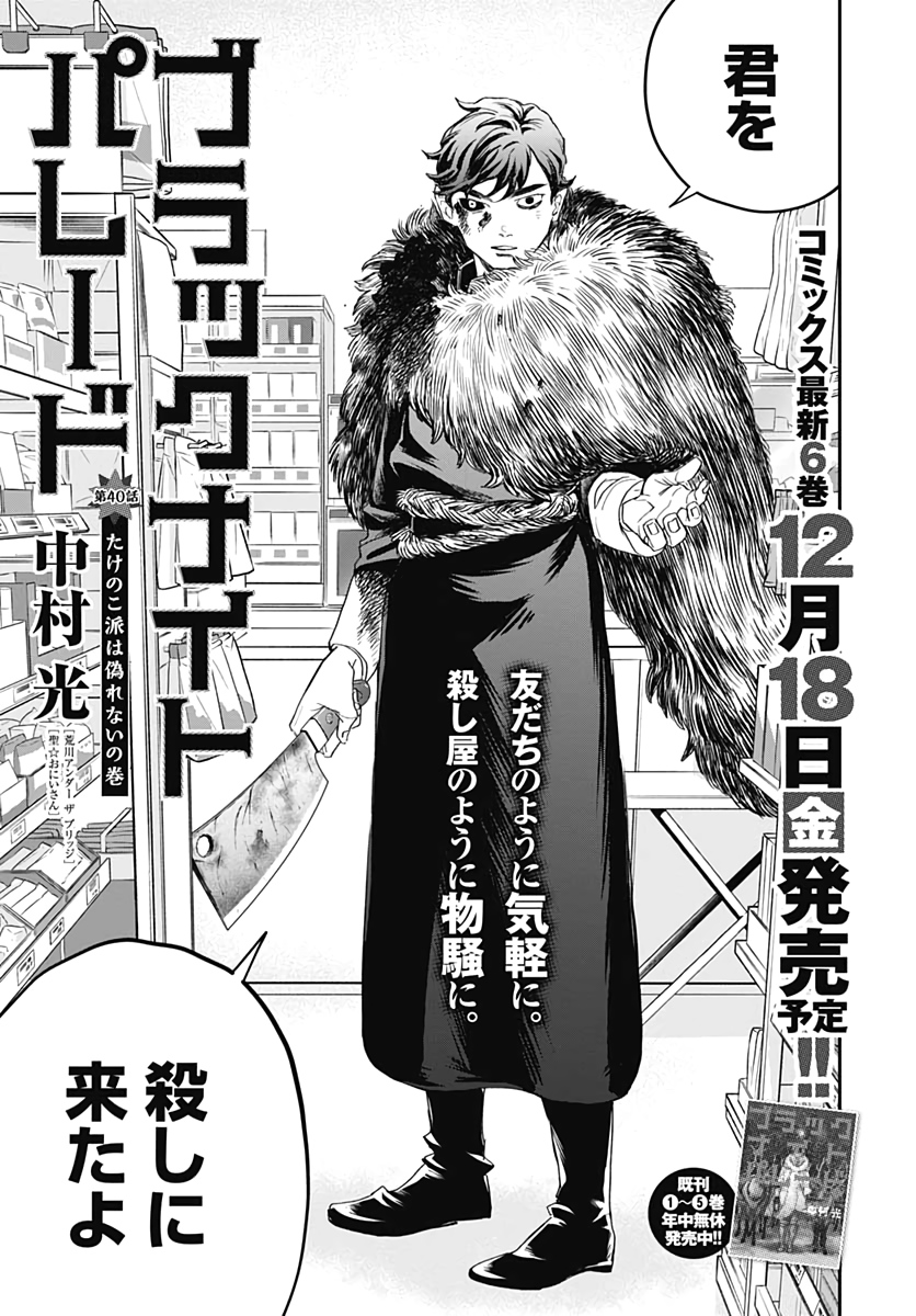Black Night Parade  Chapter 40 page 1 - nihonkuni.com