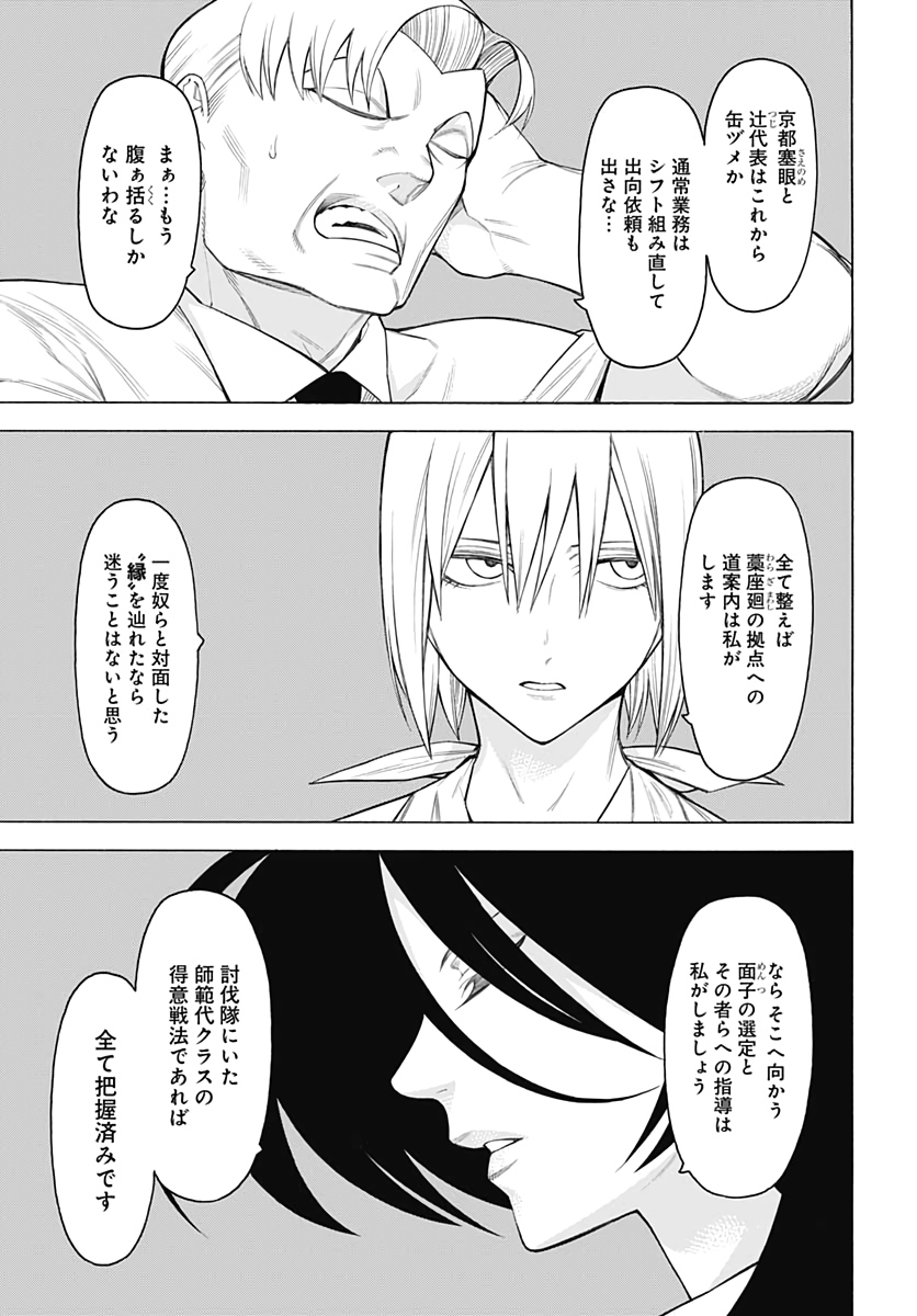 Mononogatari  Chap 73 - Pic 23