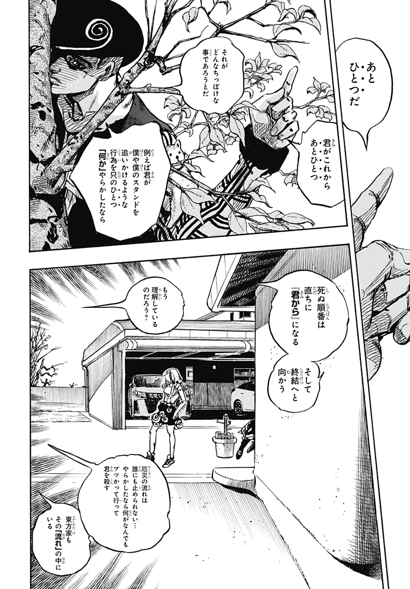 Jojo no Kimyou na Bouken: JoJolion  Chap 102 - Pic 28