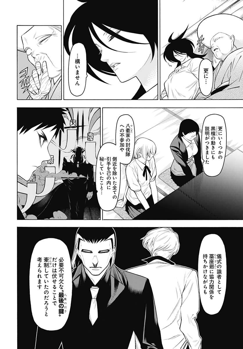 Mononogatari  Chap 73 - Pic 10