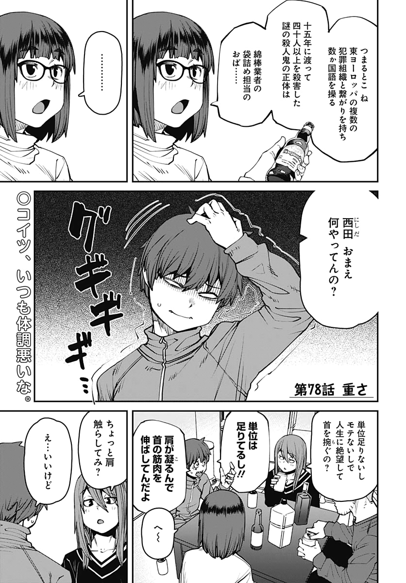 Dasei 67 Percent  Chap 78 - Pic 2