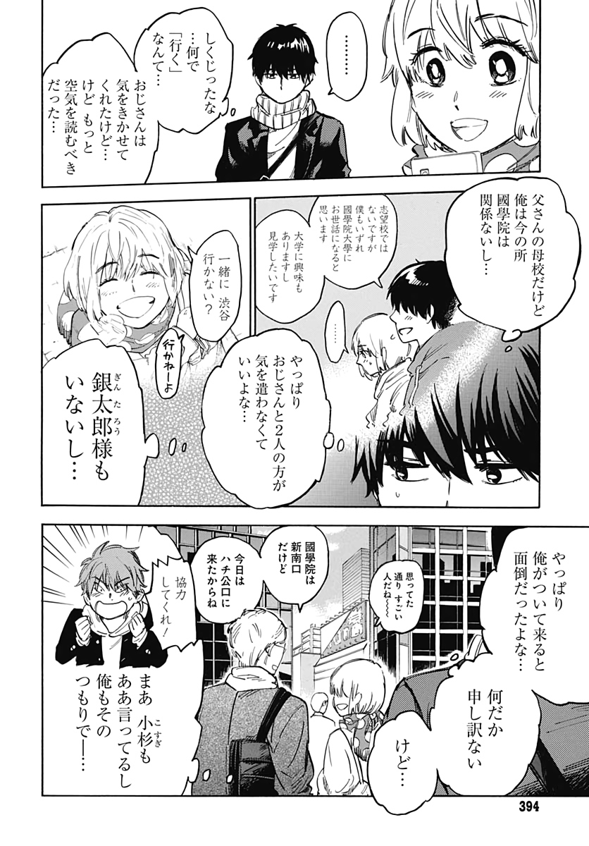 Gingitsune  Chapter 86 page 8 - nihonkuni.com