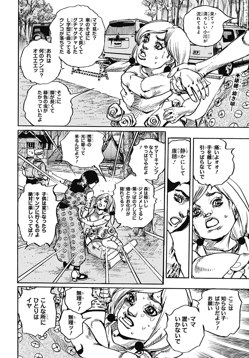 Jojo no Kimyou na Bouken: JoJolion  Chap 102 - Pic 2