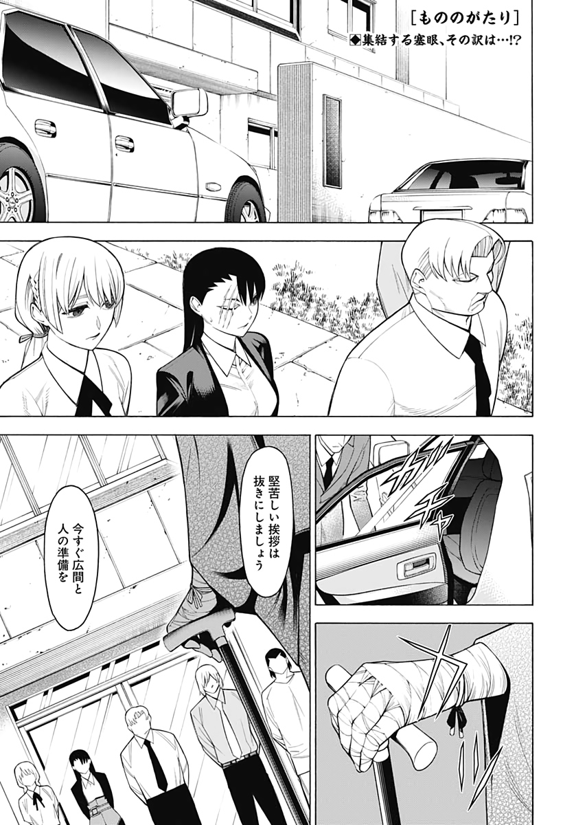 Mononogatari  Chap 73 - Pic 1
