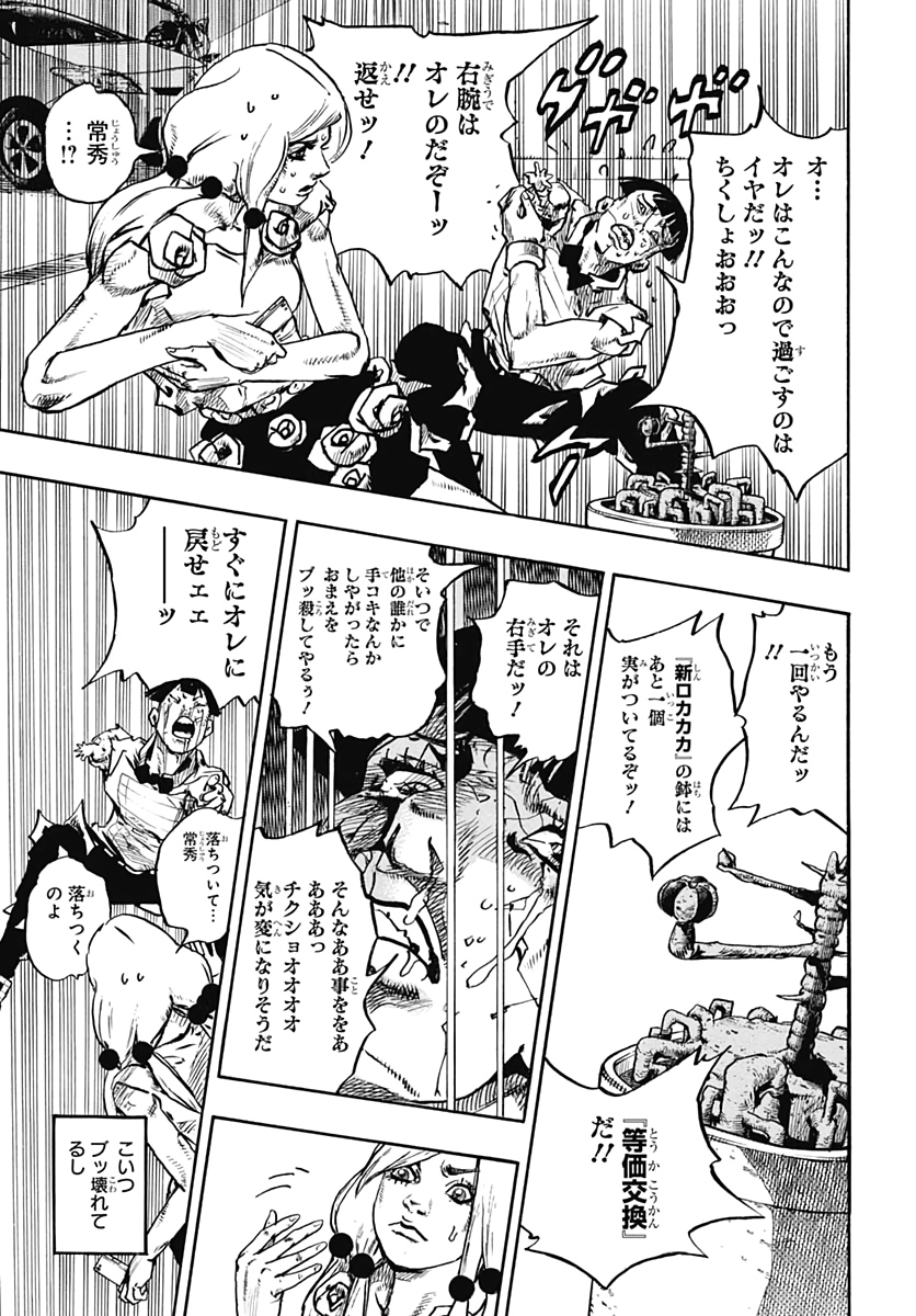 Jojo no Kimyou na Bouken: JoJolion  Chap 102 - Pic 33