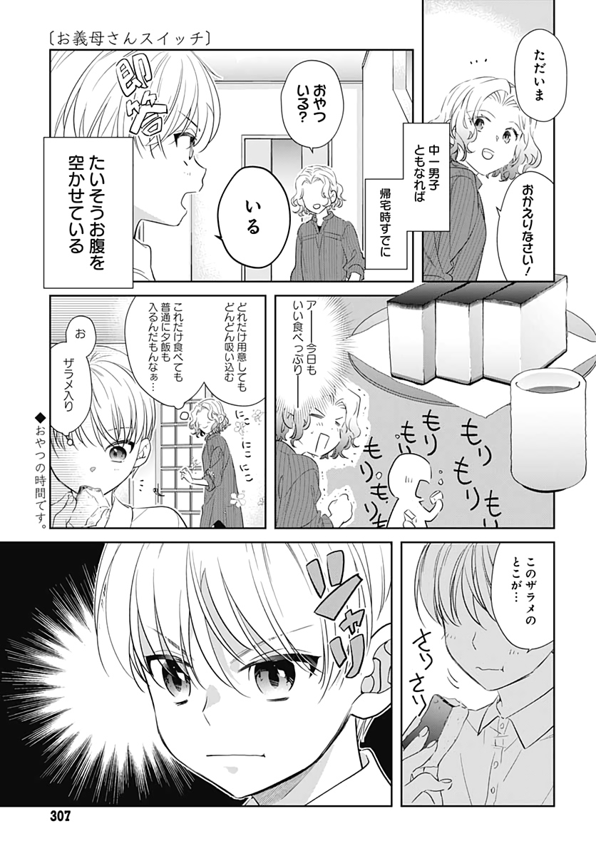 Okaasan Switch  Chap 32 - Pic 1