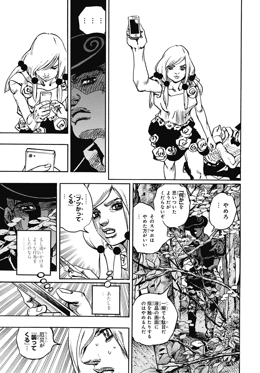 Jojo no Kimyou na Bouken: JoJolion  Chap 102 - Pic 31