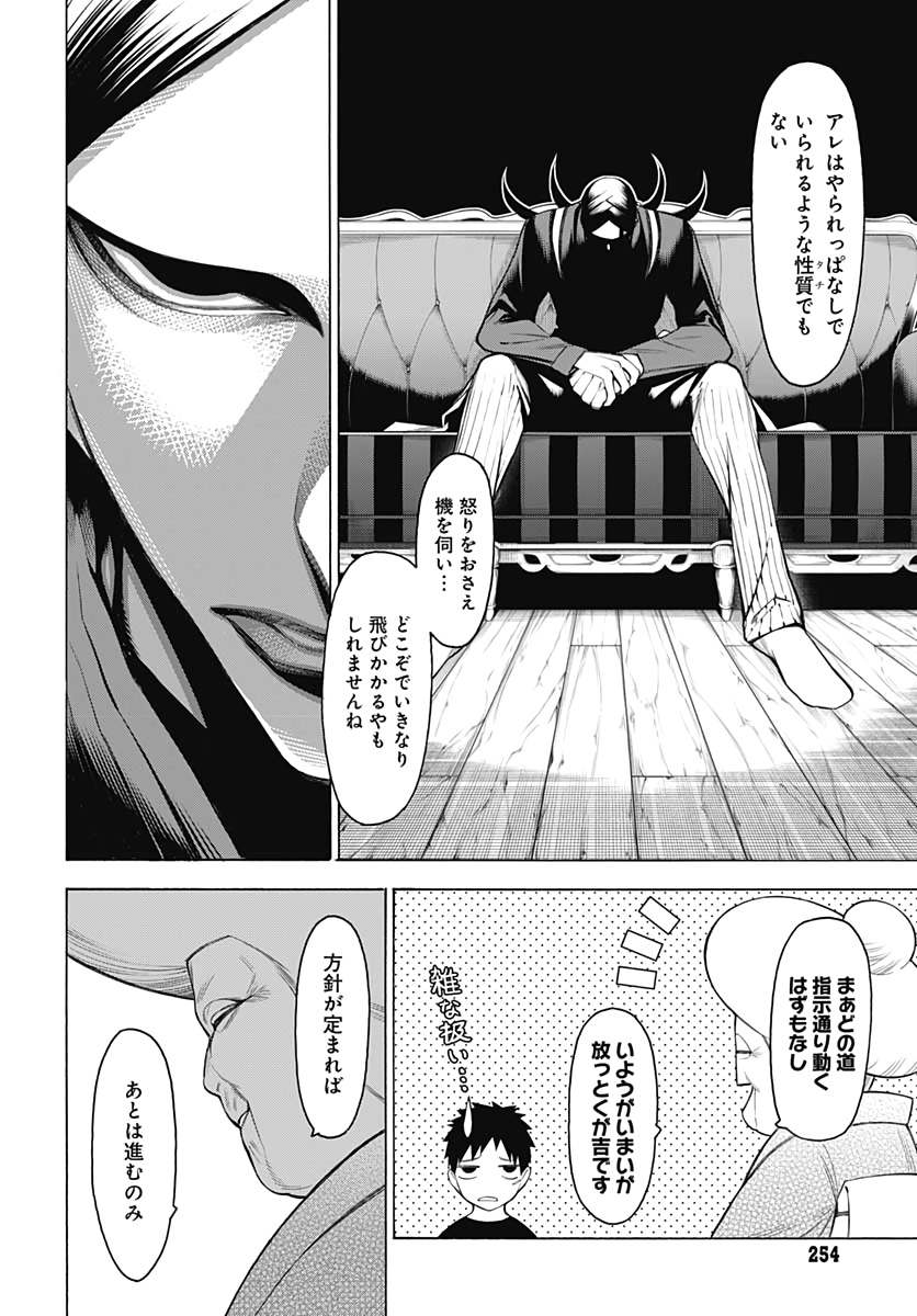 Mononogatari  Chap 73 - Pic 26