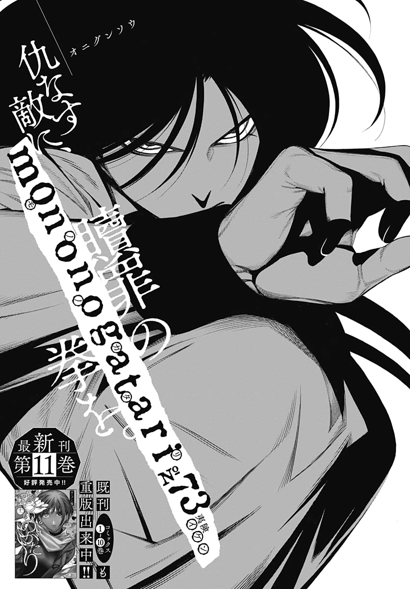Mononogatari  Chap 73 - Pic 3