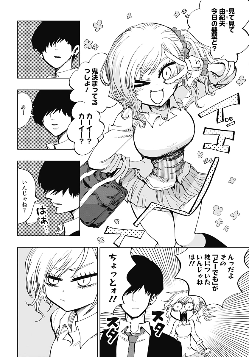 Suicide Girl  Chapter 9 page 2 - nihonkuni.com