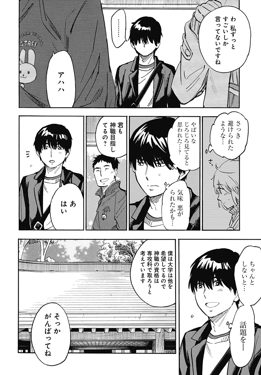 Gingitsune  Chapter 86 page 16 - nihonkuni.com