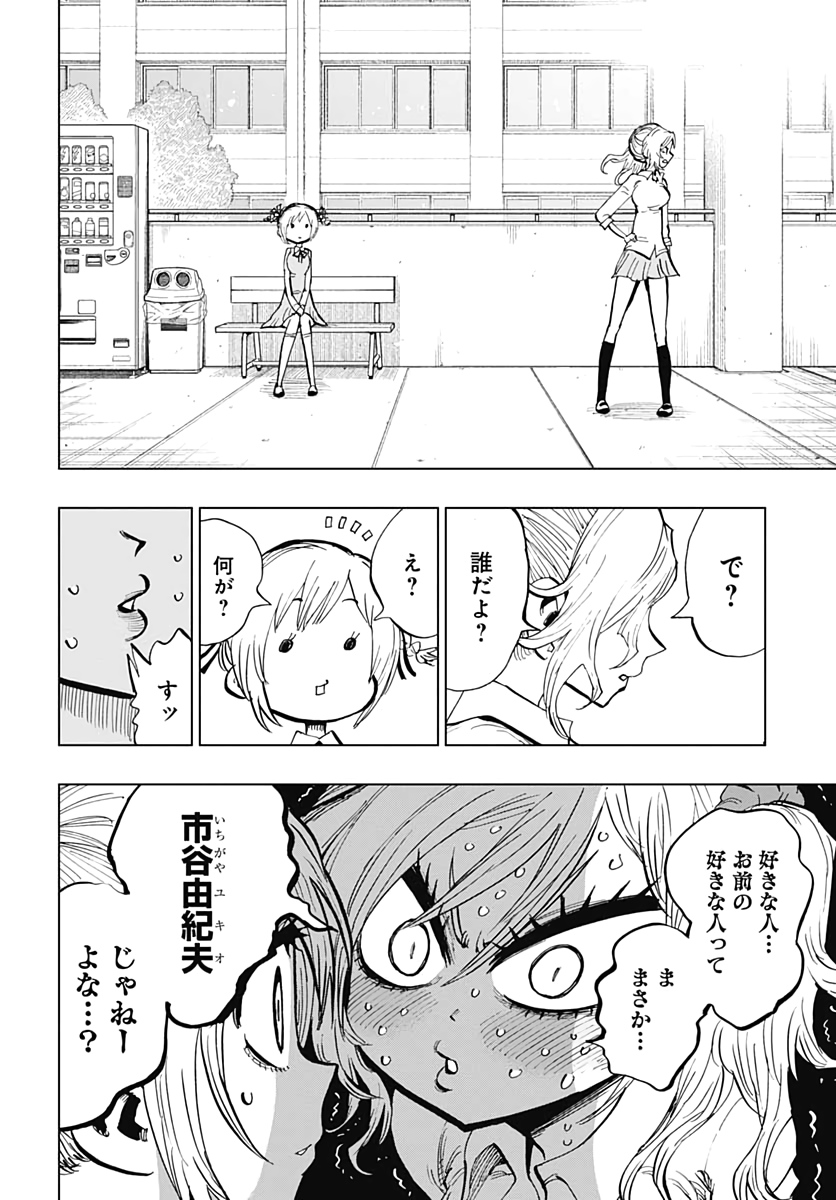 Suicide Girl  Chapter 9 page 20 - nihonkuni.com