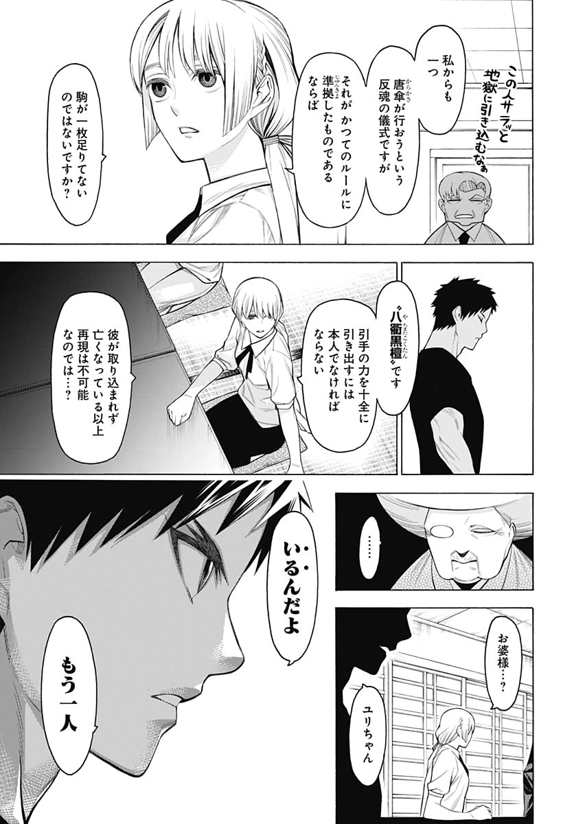 Mononogatari  Chap 73 - Pic 17
