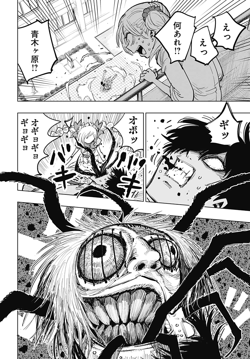 Suicide Girl  Chapter 9 page 38 - nihonkuni.com
