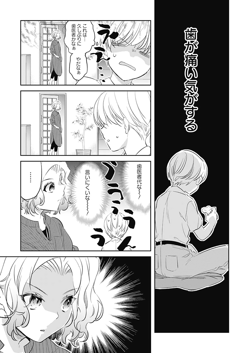 Okaasan Switch  Chap 32 - Pic 3
