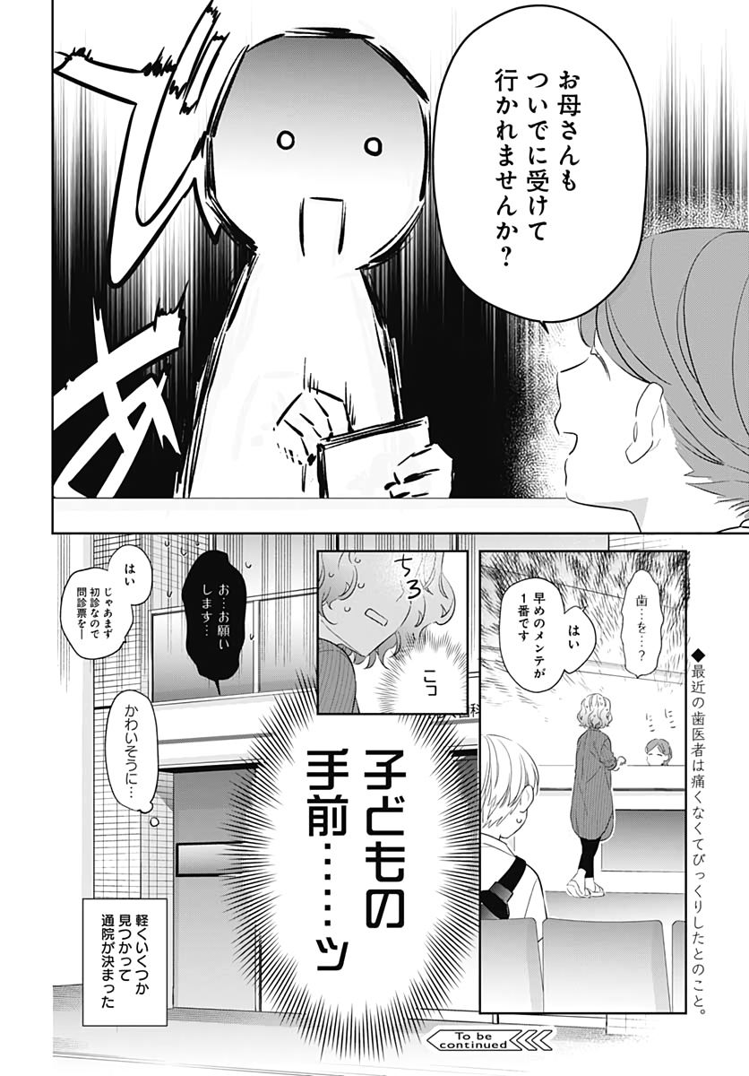 Okaasan Switch  Chap 33 - Pic 12