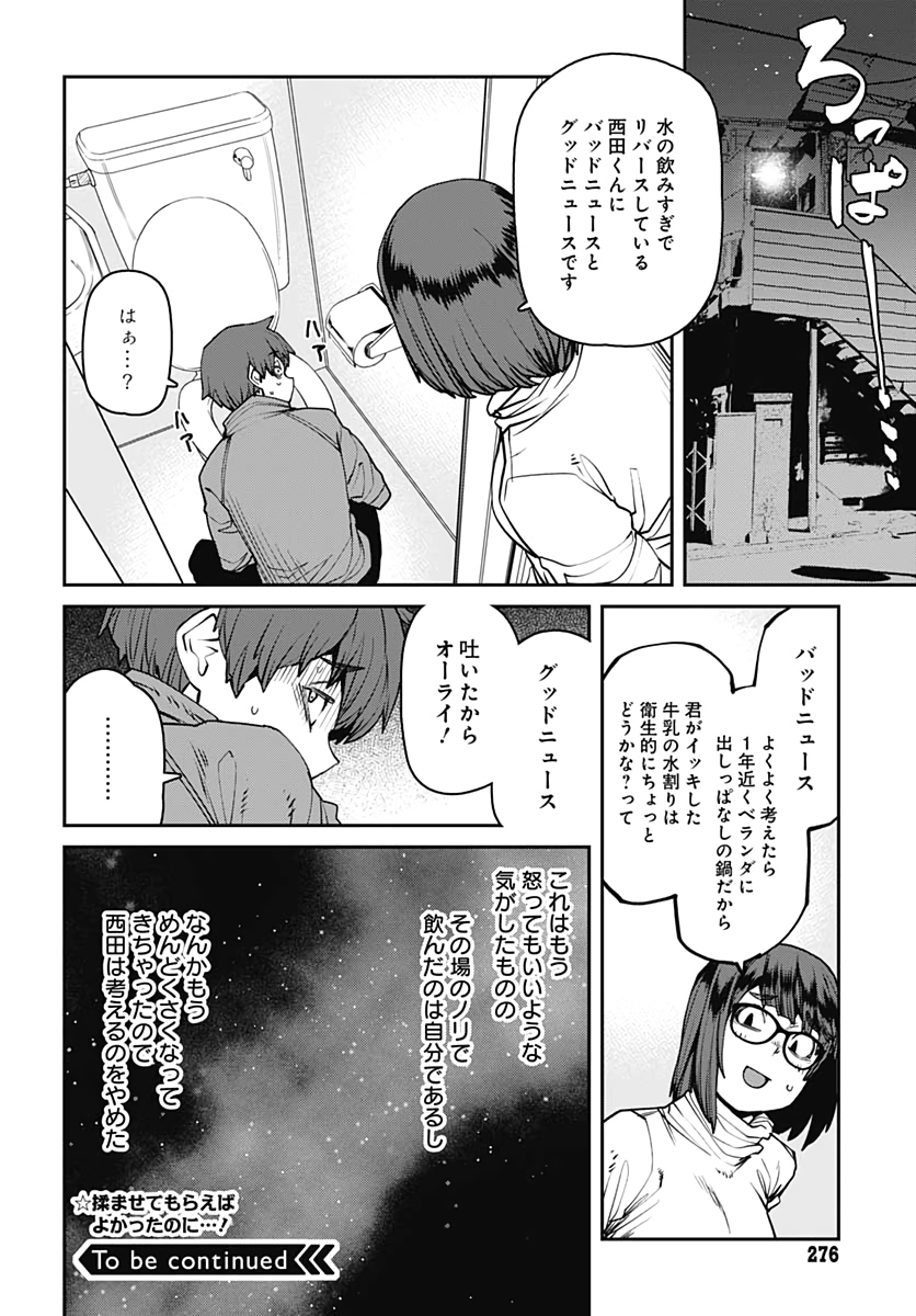 Dasei 67 Percent  Chap 78 - Pic 13