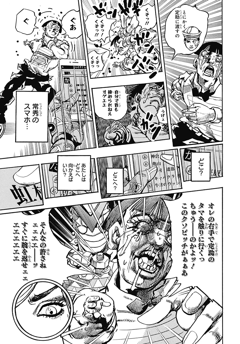 Jojo no Kimyou na Bouken: JoJolion  Chap 102 - Pic 35