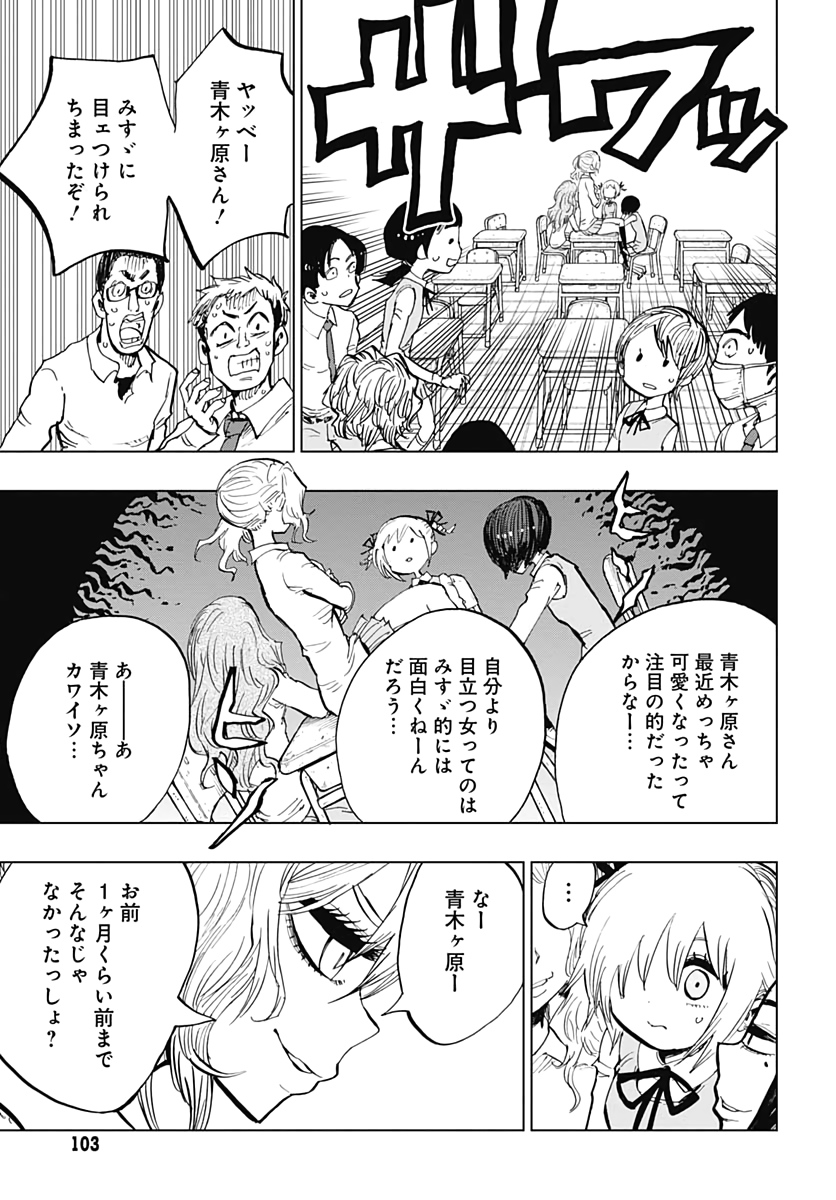 Suicide Girl  Chapter 9 page 13 - nihonkuni.com