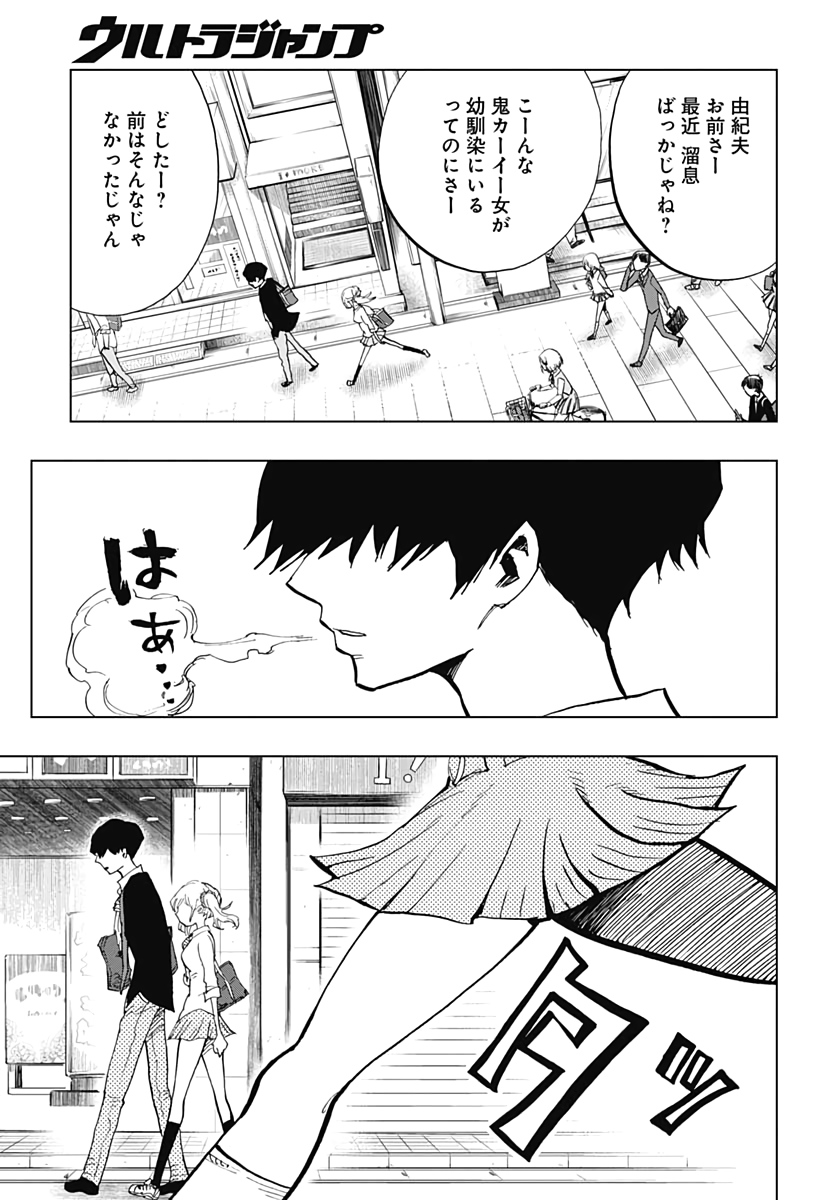 Suicide Girl  Chapter 9 page 3 - nihonkuni.com