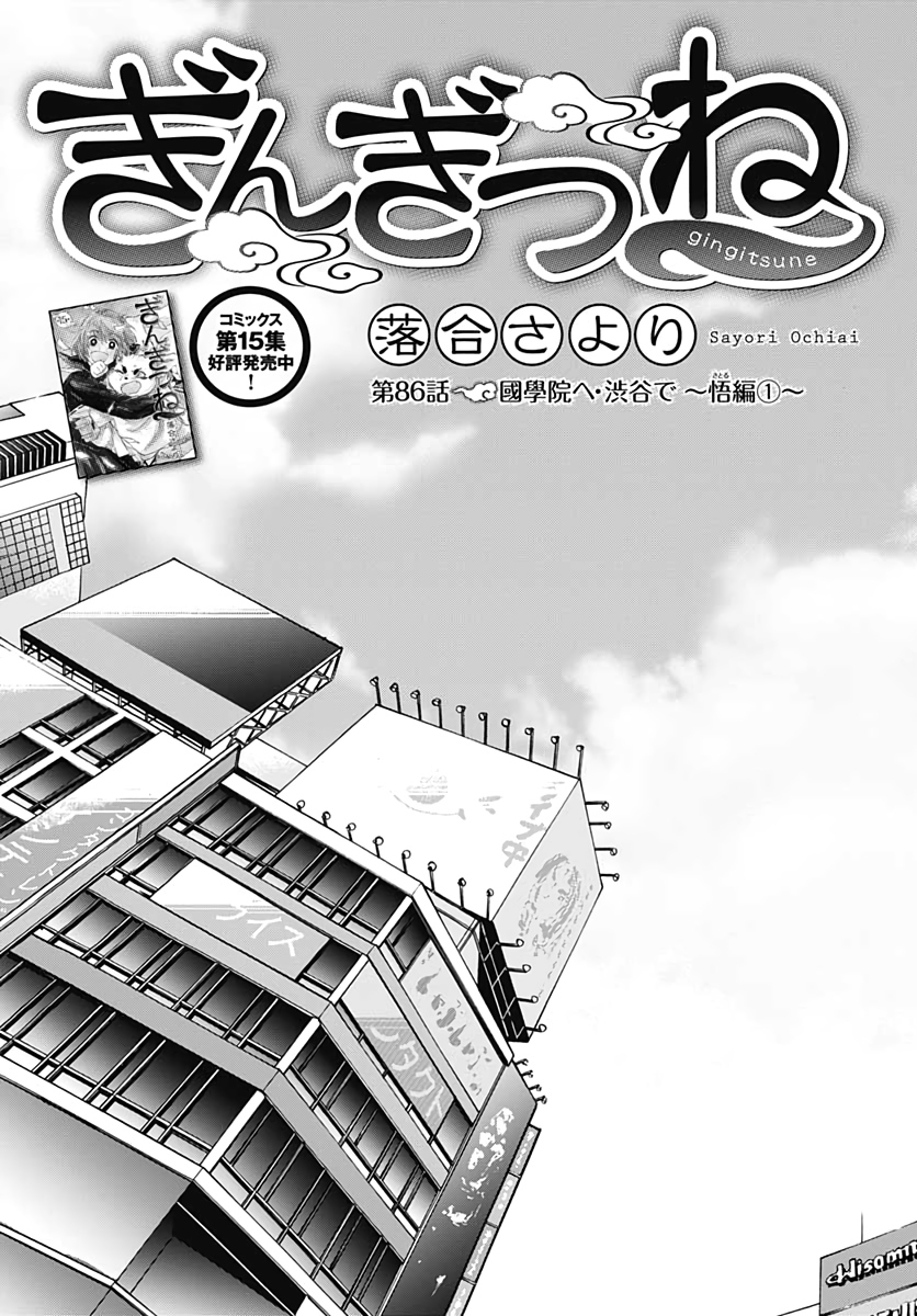 Gingitsune  Chapter 86 page 3 - nihonkuni.com