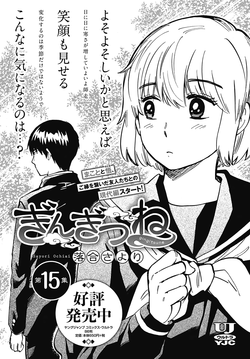 Gingitsune  Chapter 86 page 31 - nihonkuni.com